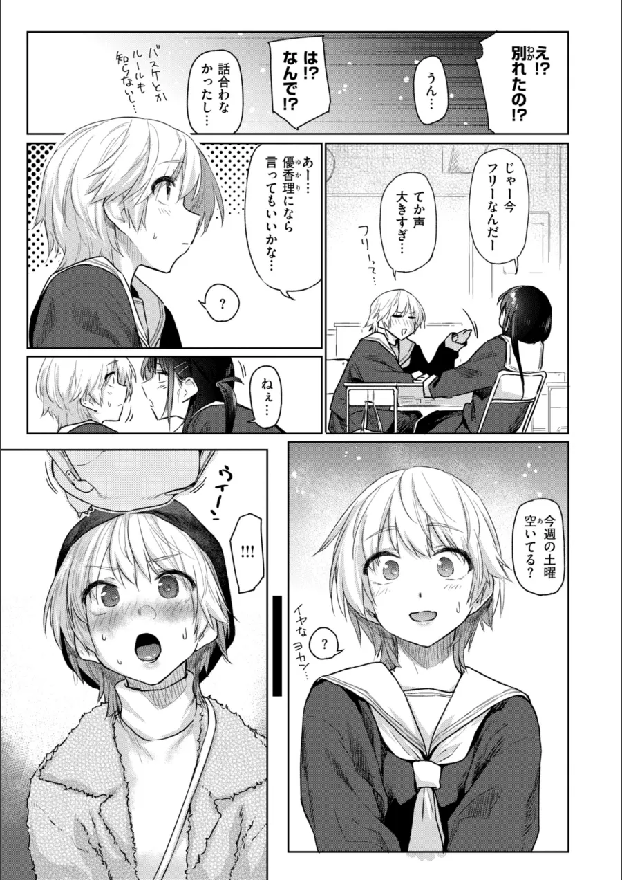 『いたずらごころ【デジタル版限定おまけ付き】』試し読み画像7枚目