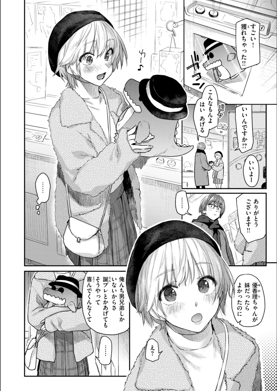 『いたずらごころ【デジタル版限定おまけ付き】』試し読み画像8枚目