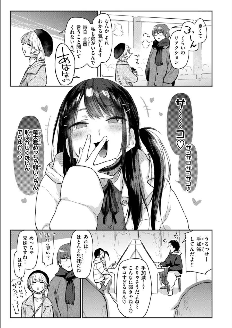 『いたずらごころ【デジタル版限定おまけ付き】』試し読み画像9枚目