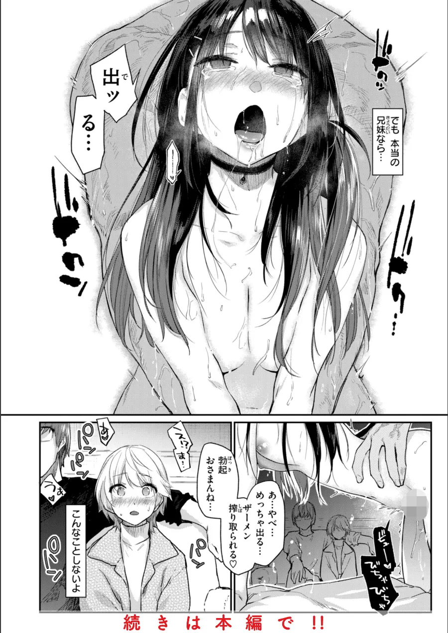 『いたずらごころ【デジタル版限定おまけ付き】』試し読み画像10枚目