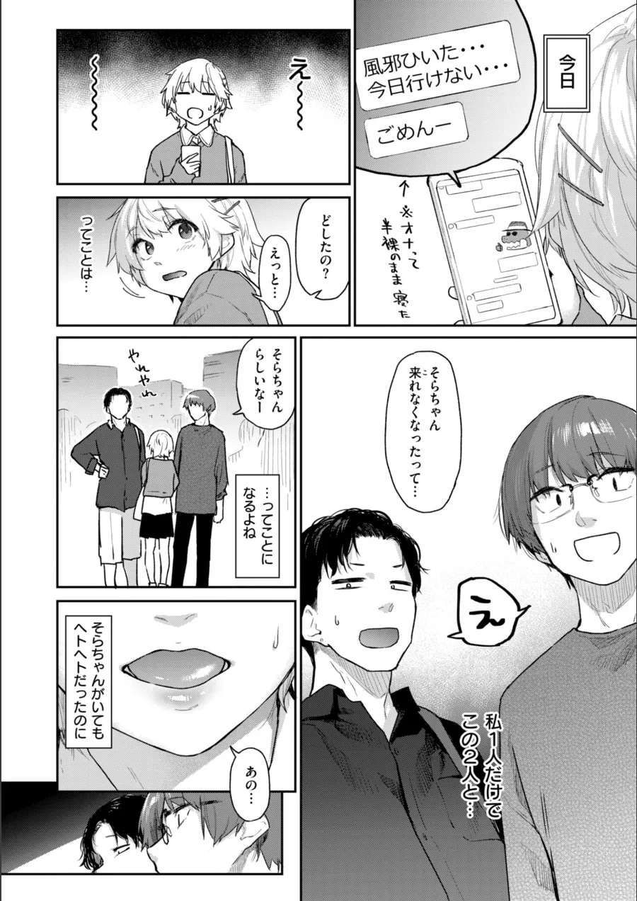 『いたずらごころ【デジタル版限定おまけ付き】』試し読み画像16枚目