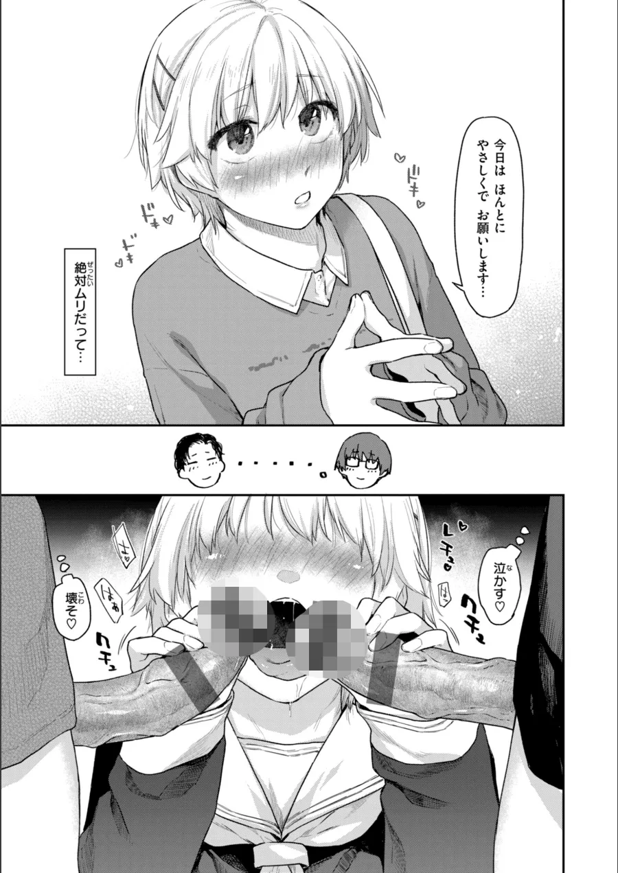 『いたずらごころ【デジタル版限定おまけ付き】』試し読み画像17枚目