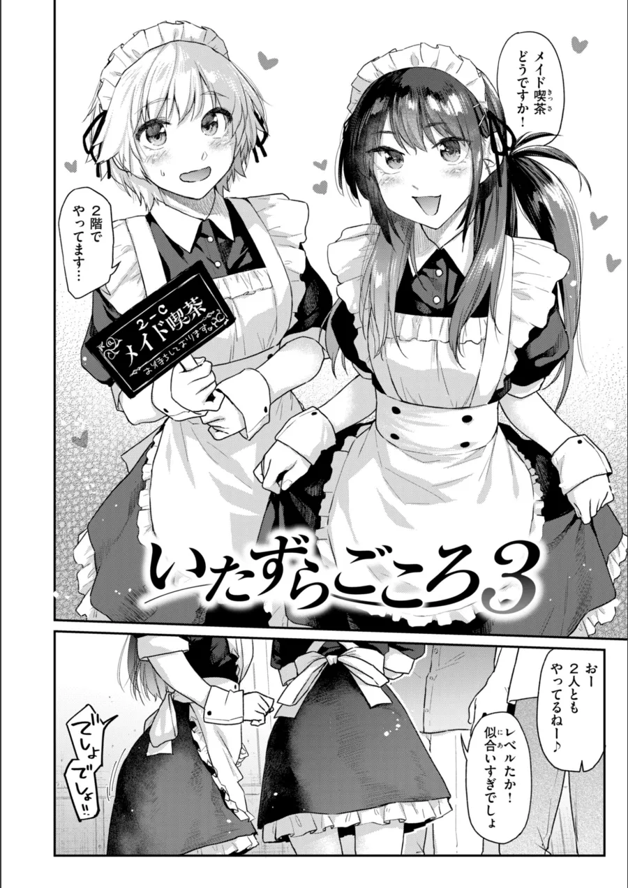 『いたずらごころ【デジタル版限定おまけ付き】』試し読み画像20枚目