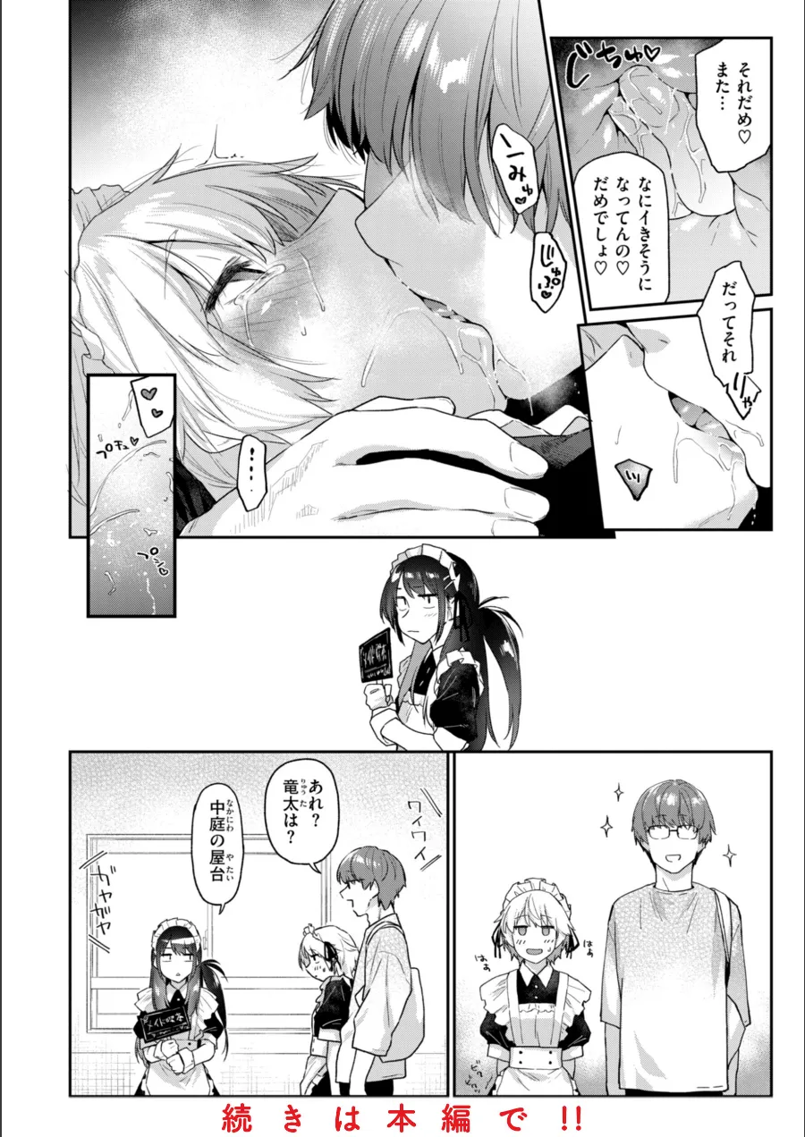 『いたずらごころ【デジタル版限定おまけ付き】』試し読み画像26枚目