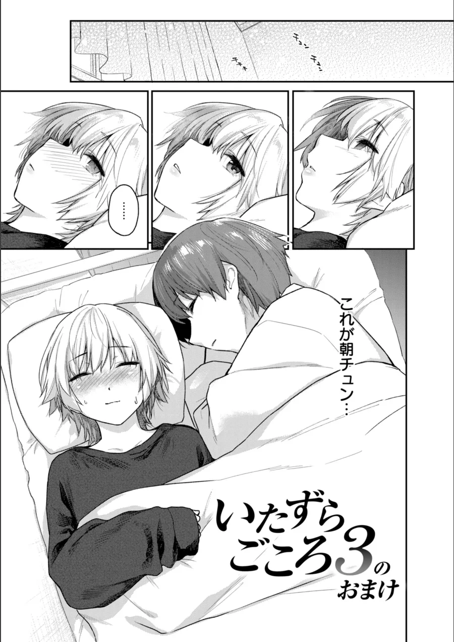 『いたずらごころ【デジタル版限定おまけ付き】』試し読み画像27枚目