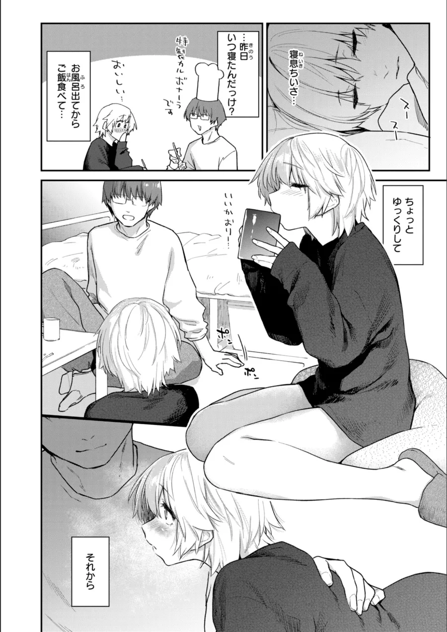 『いたずらごころ【デジタル版限定おまけ付き】』試し読み画像28枚目