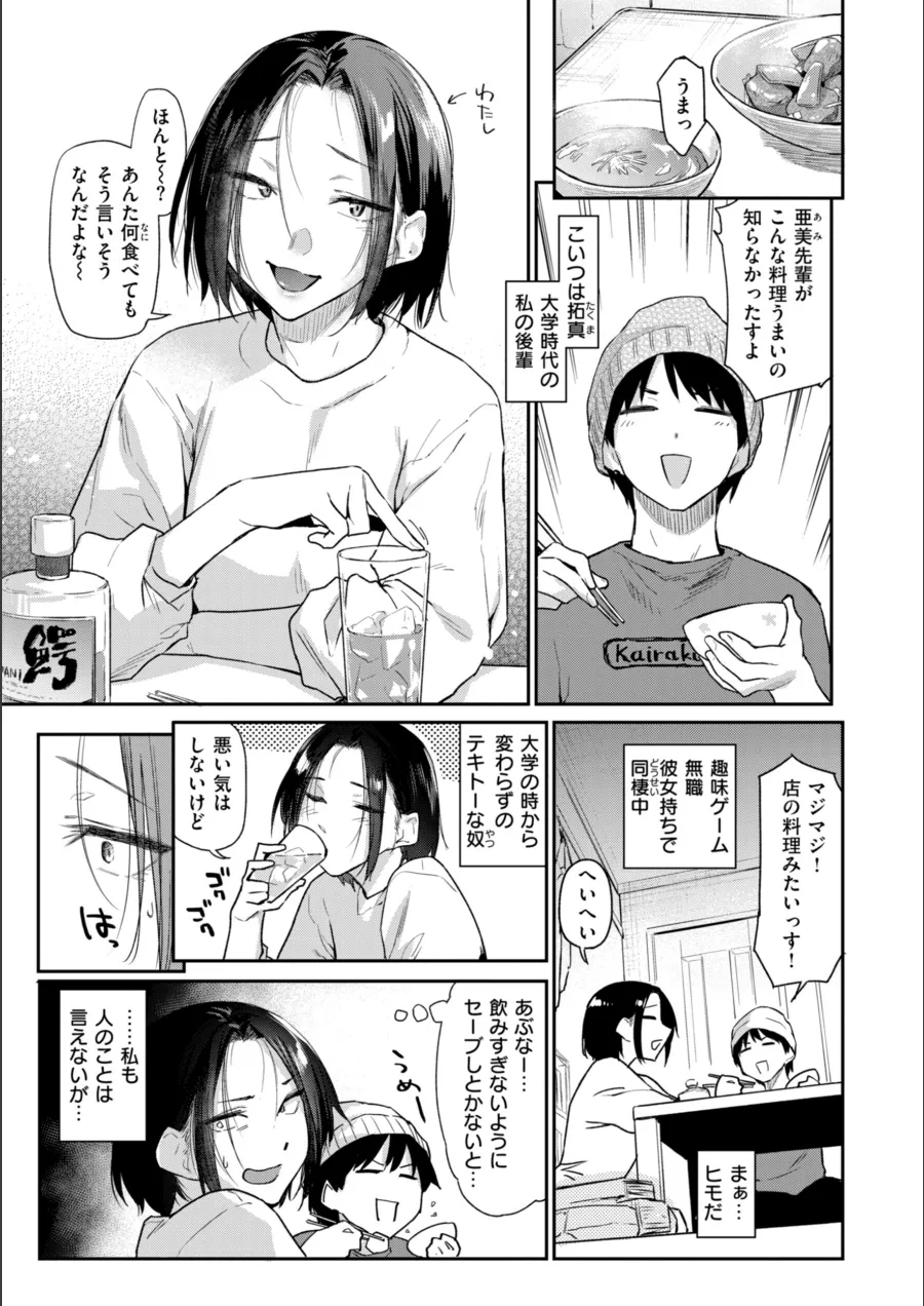 『いたずらごころ【デジタル版限定おまけ付き】』試し読み画像31枚目