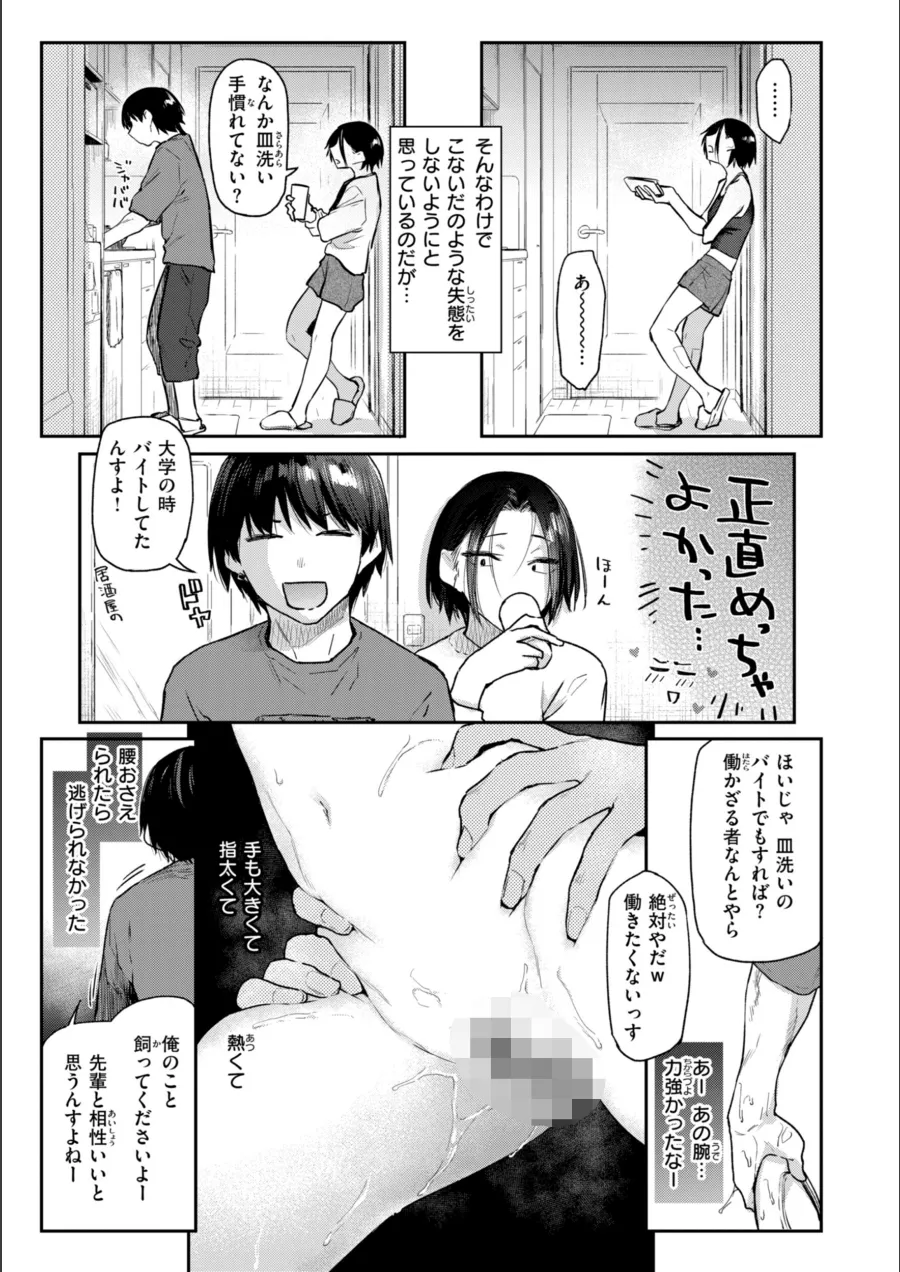 『いたずらごころ【デジタル版限定おまけ付き】』試し読み画像35枚目
