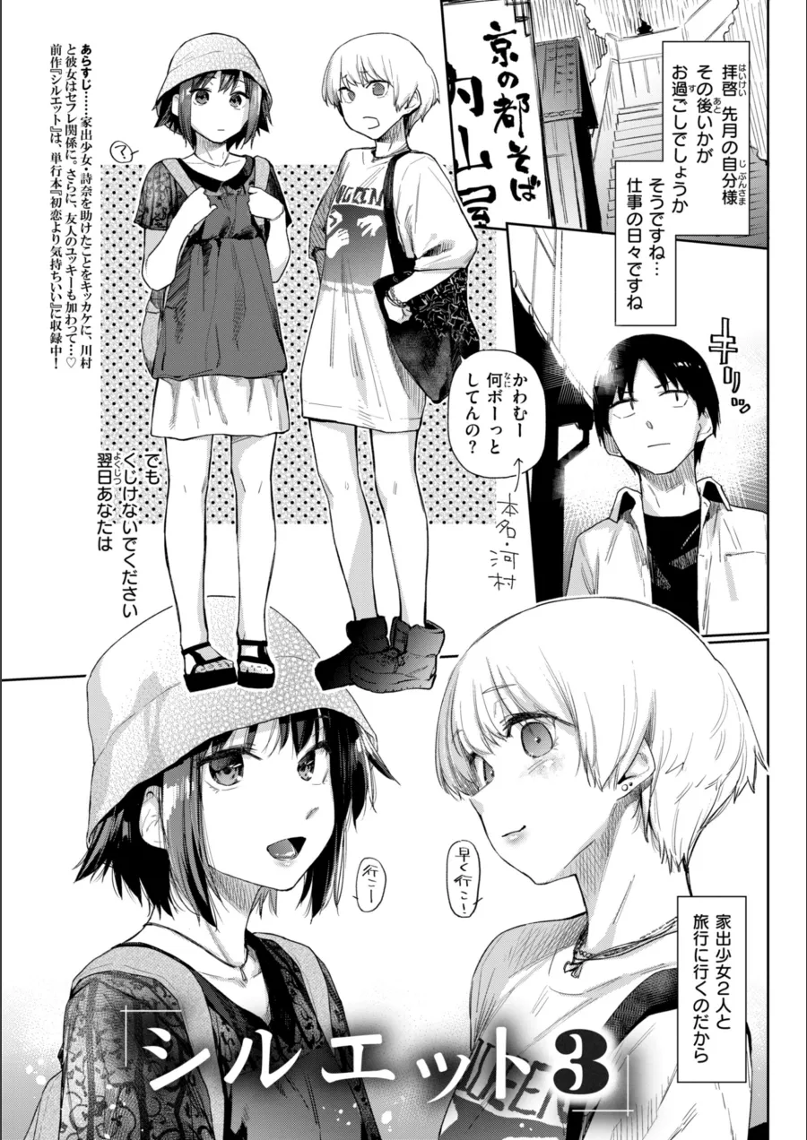 『いたずらごころ【デジタル版限定おまけ付き】』試し読み画像39枚目