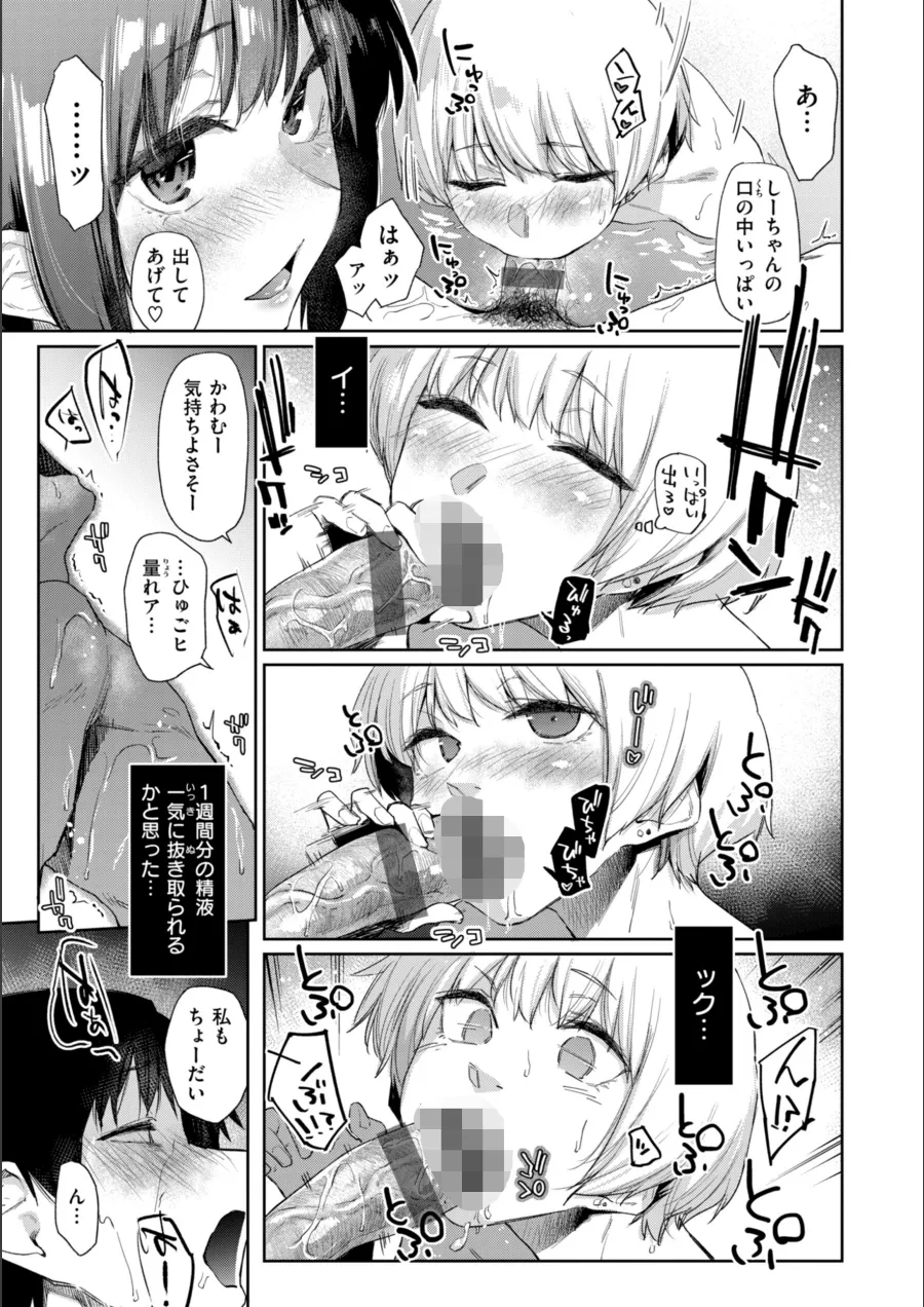 『いたずらごころ【デジタル版限定おまけ付き】』試し読み画像45枚目