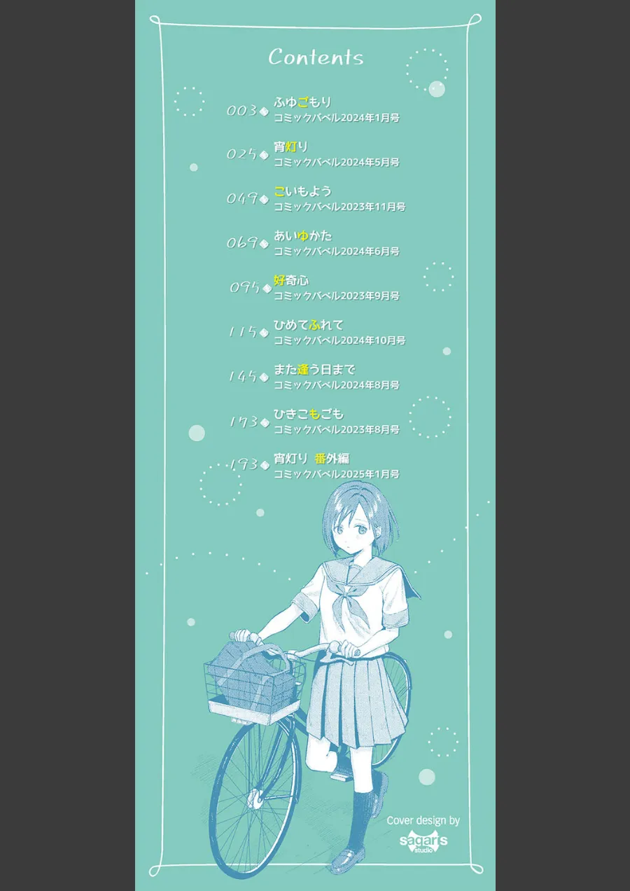 『微熱にふれて【デジタル特装版】【FANZA限定版】』試し読み画像2枚目