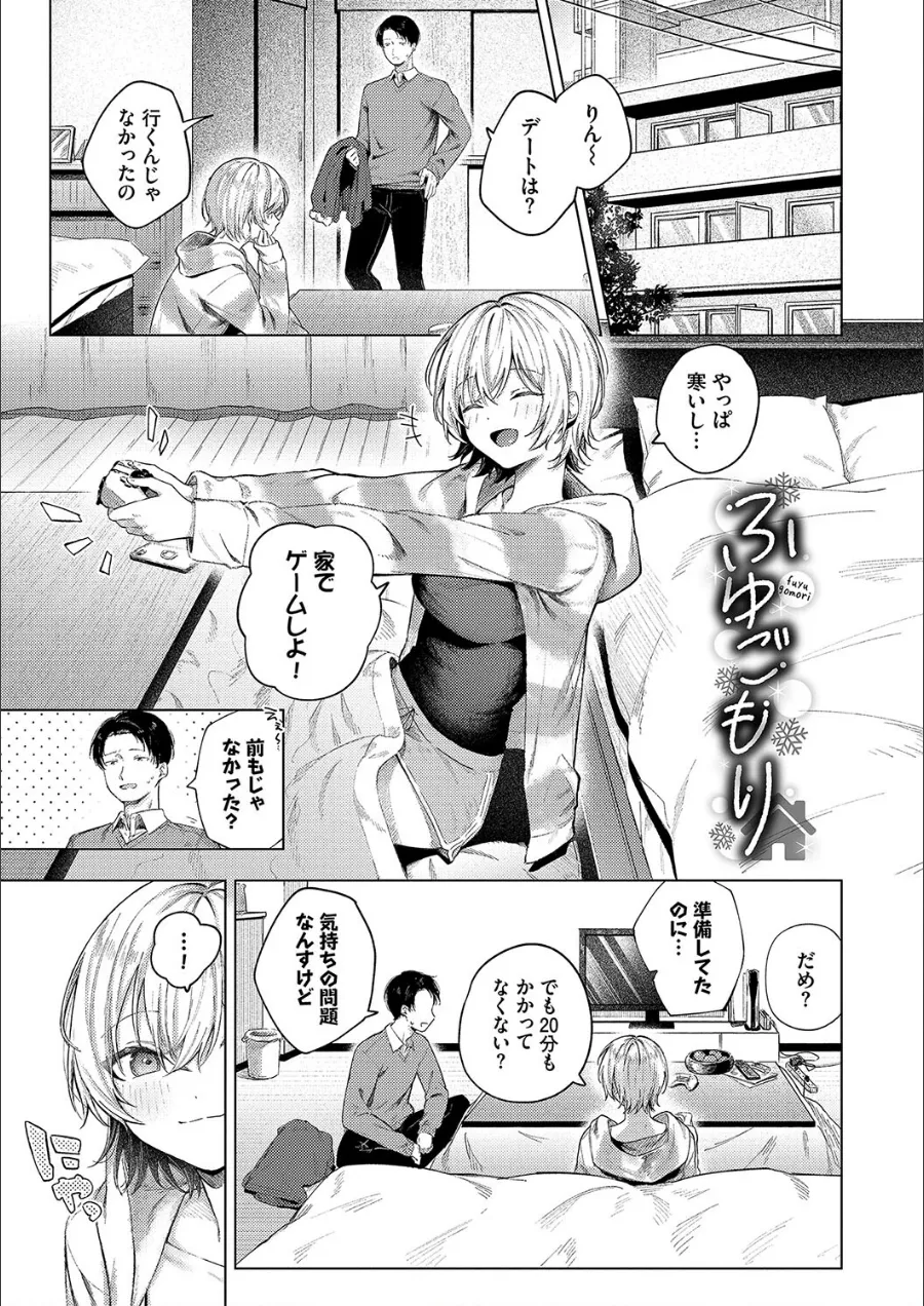 『微熱にふれて【デジタル特装版】【FANZA限定版】』試し読み画像3枚目