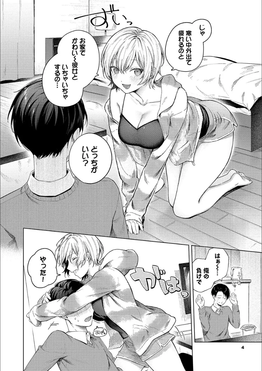 『微熱にふれて【デジタル特装版】【FANZA限定版】』試し読み画像4枚目