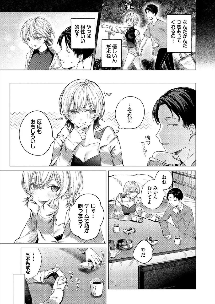 『微熱にふれて【デジタル特装版】【FANZA限定版】』試し読み画像5枚目