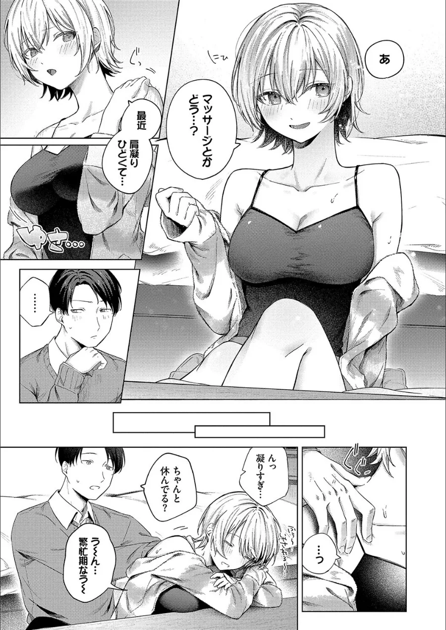 『微熱にふれて【デジタル特装版】【FANZA限定版】』試し読み画像7枚目