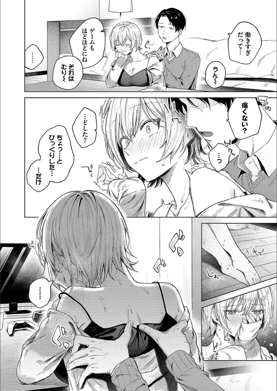 『微熱にふれて【デジタル特装版】【FANZA限定版】』試し読み画像8枚目