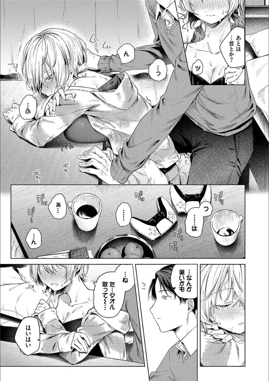 『微熱にふれて【デジタル特装版】【FANZA限定版】』試し読み画像9枚目