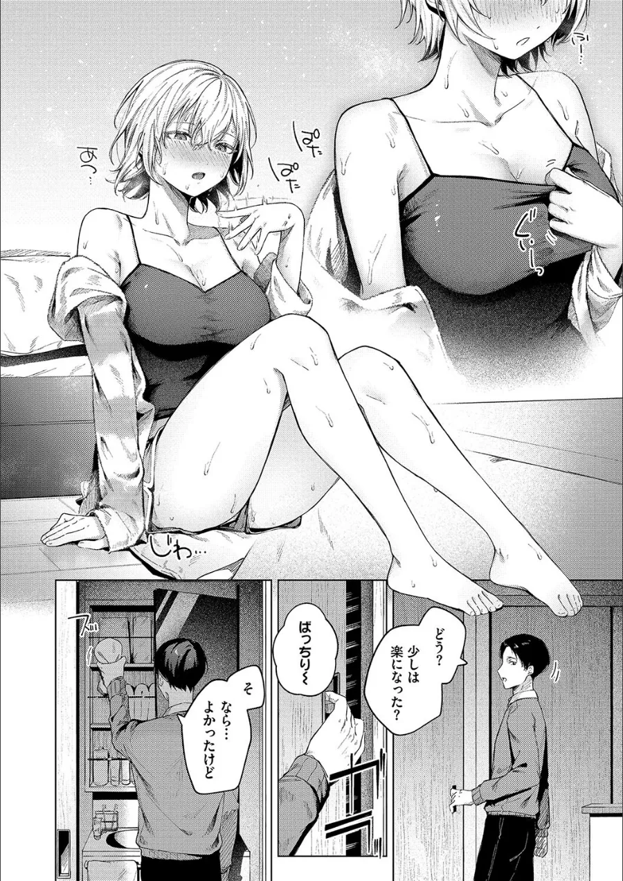 『微熱にふれて【デジタル特装版】【FANZA限定版】』試し読み画像10枚目