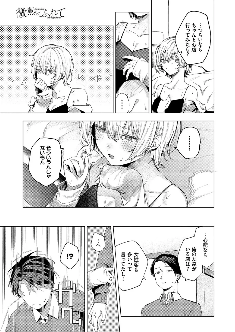 『微熱にふれて【デジタル特装版】【FANZA限定版】』試し読み画像11枚目