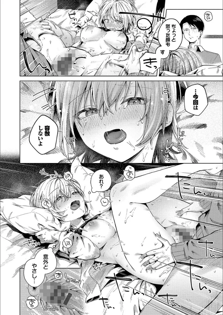 『微熱にふれて【デジタル特装版】【FANZA限定版】』試し読み画像20枚目