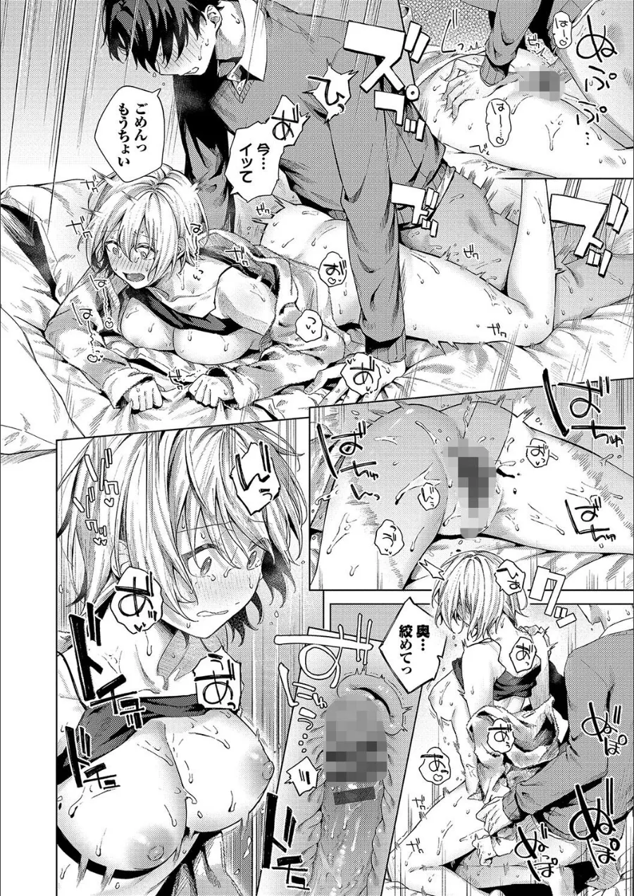 『微熱にふれて【デジタル特装版】【FANZA限定版】』試し読み画像22枚目