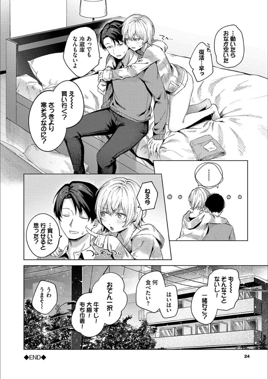 『微熱にふれて【デジタル特装版】【FANZA限定版】』試し読み画像24枚目