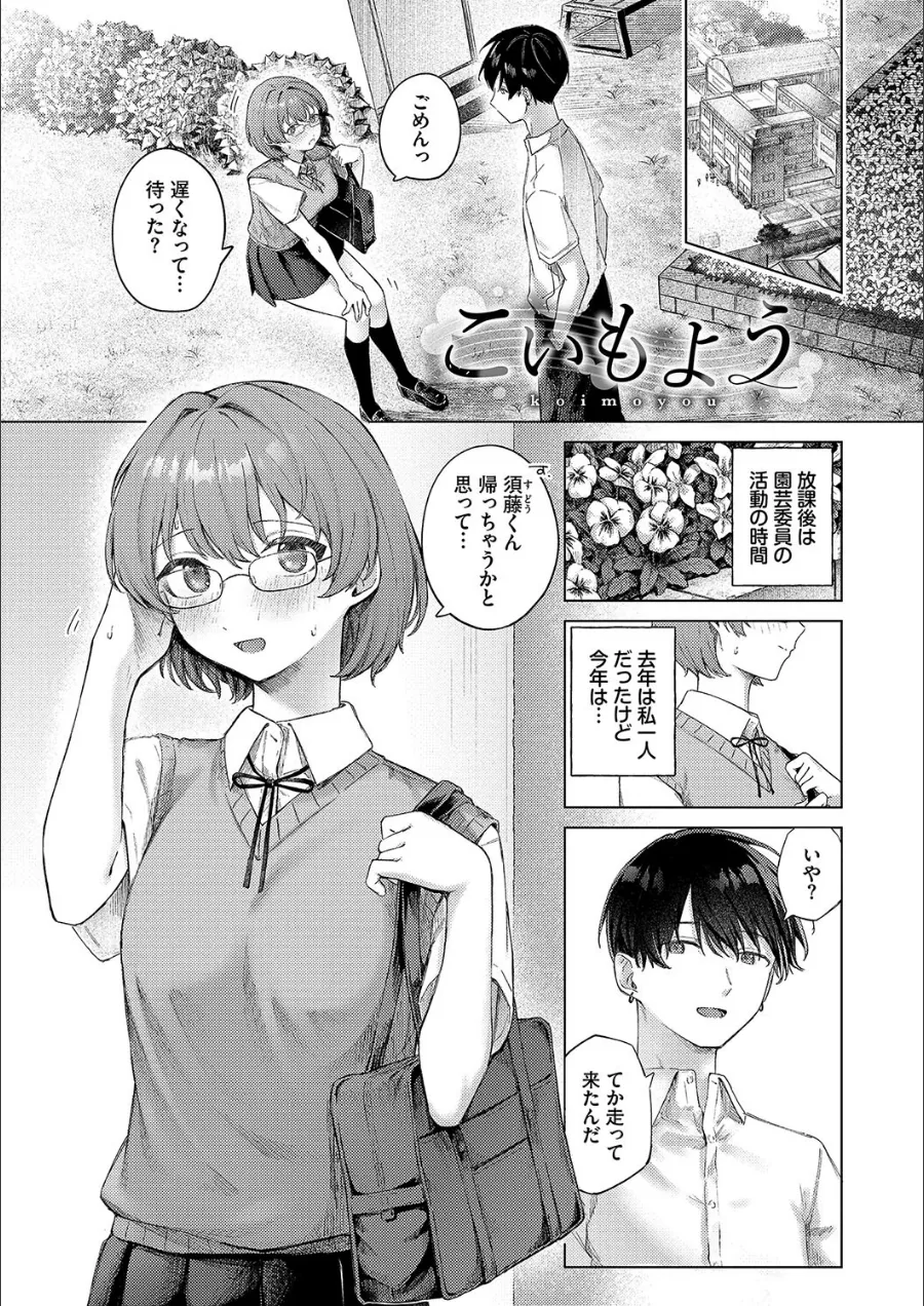 『微熱にふれて【デジタル特装版】【FANZA限定版】』試し読み画像26枚目