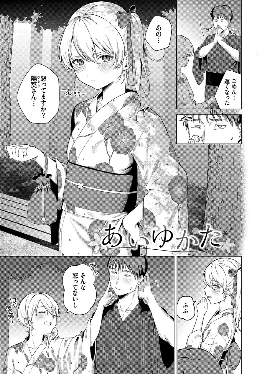 『微熱にふれて【デジタル特装版】【FANZA限定版】』試し読み画像27枚目