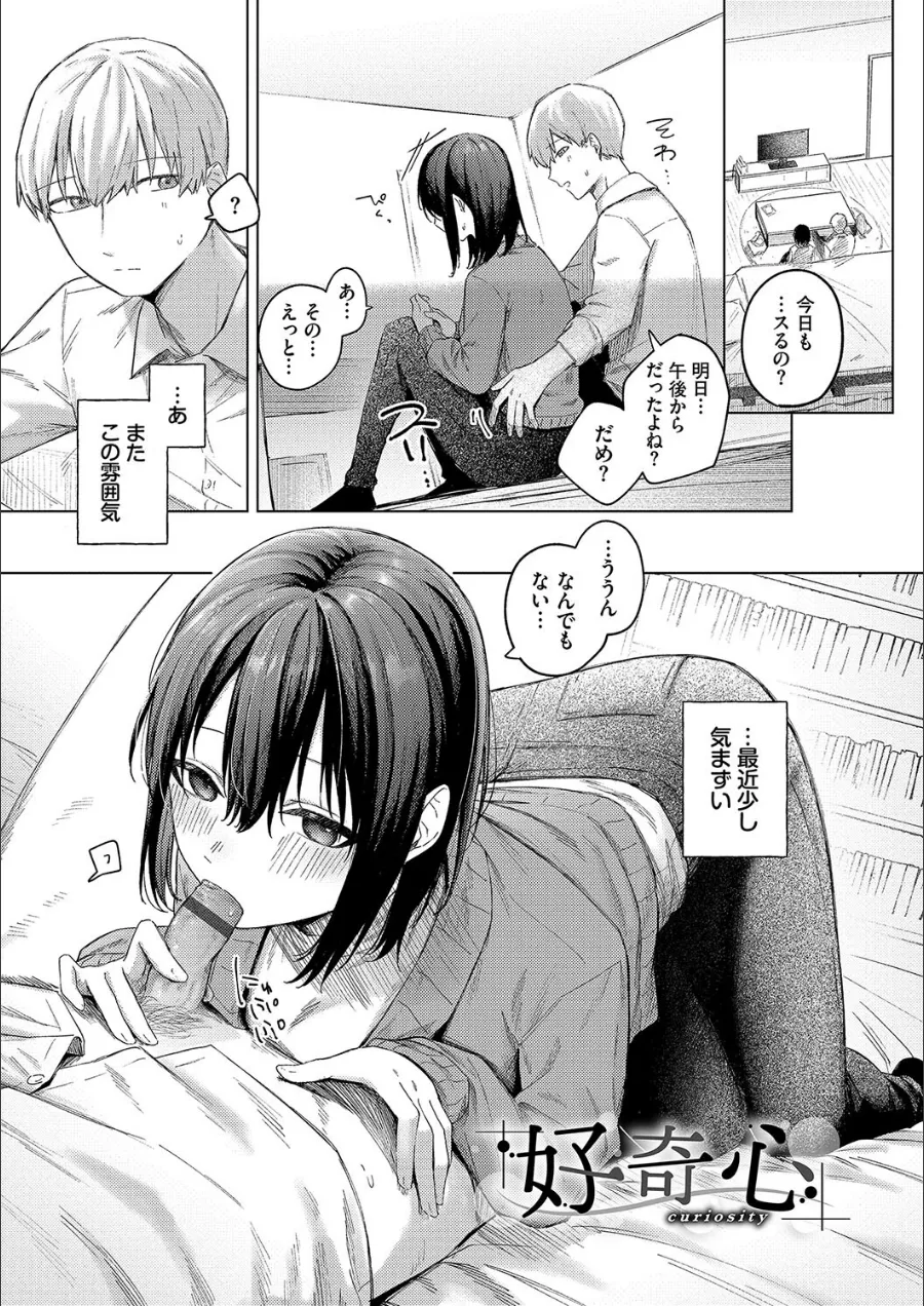 『微熱にふれて【デジタル特装版】【FANZA限定版】』試し読み画像28枚目