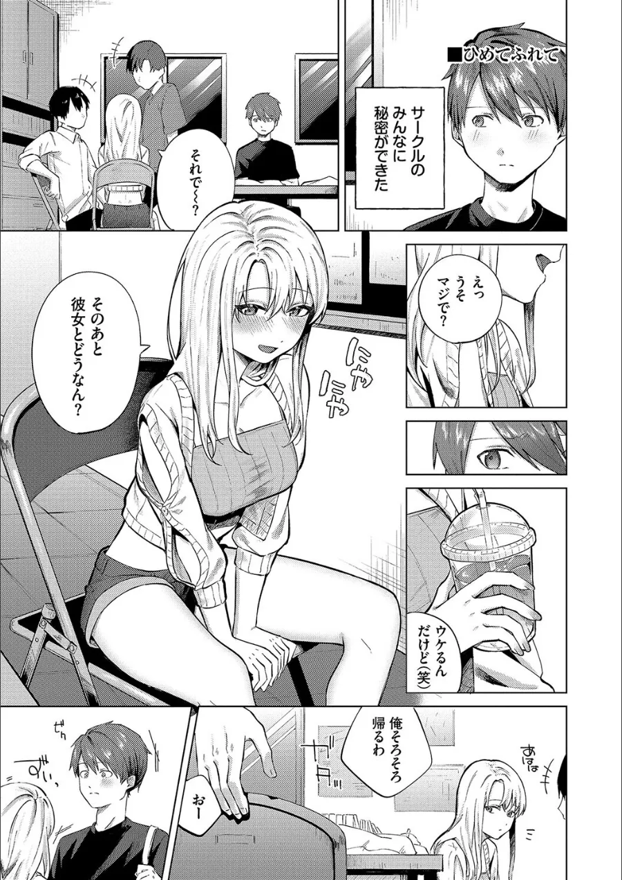 『微熱にふれて【デジタル特装版】【FANZA限定版】』試し読み画像29枚目