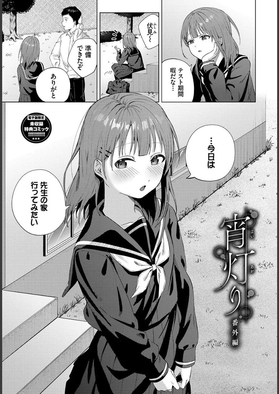 『微熱にふれて【デジタル特装版】【FANZA限定版】』試し読み画像32枚目