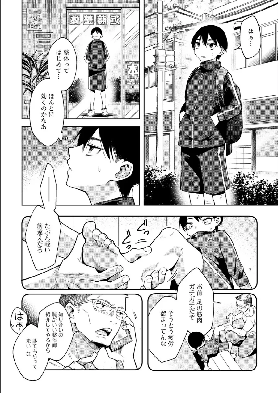 『わるいこでごめんね』試し読み画像6枚目