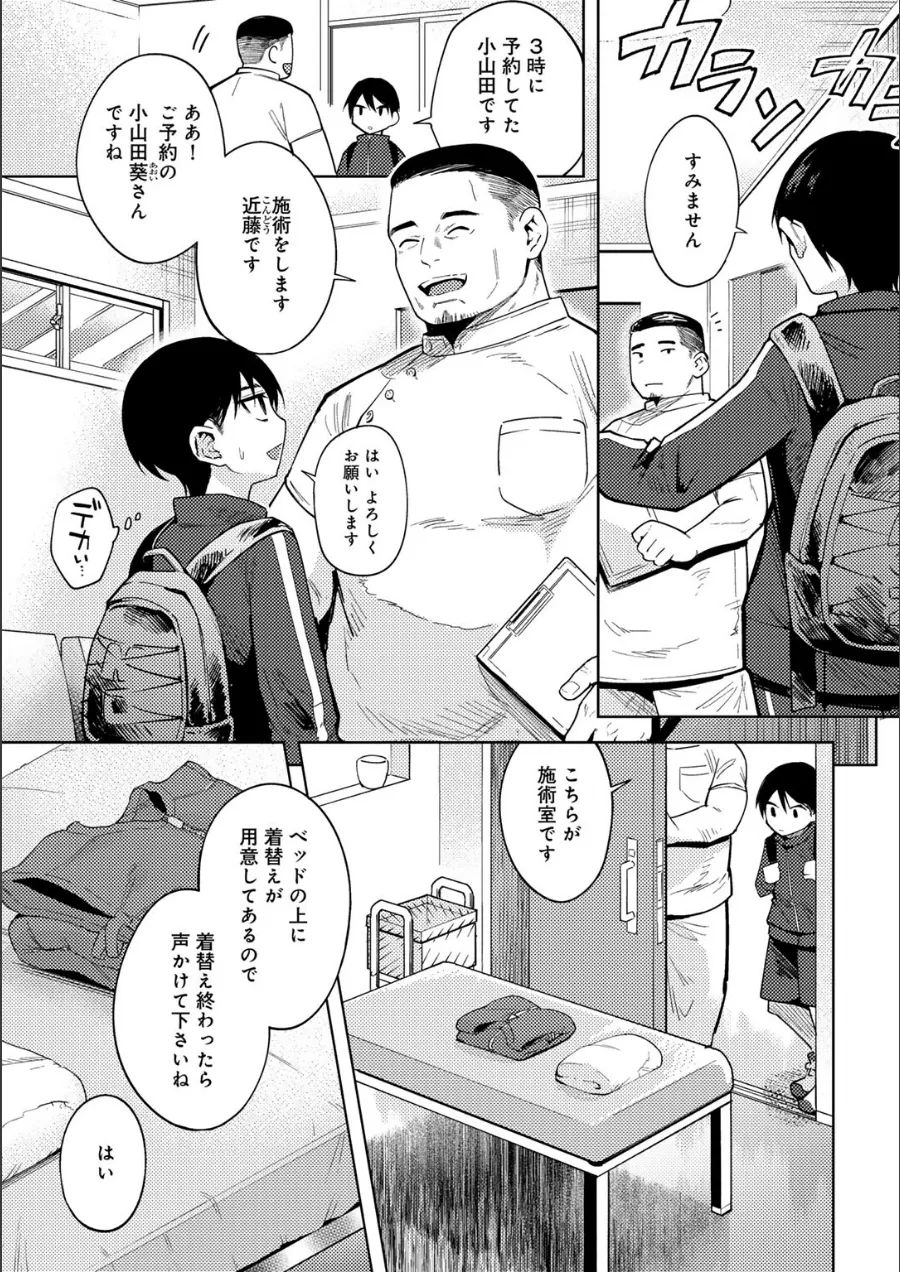 『わるいこでごめんね』試し読み画像7枚目