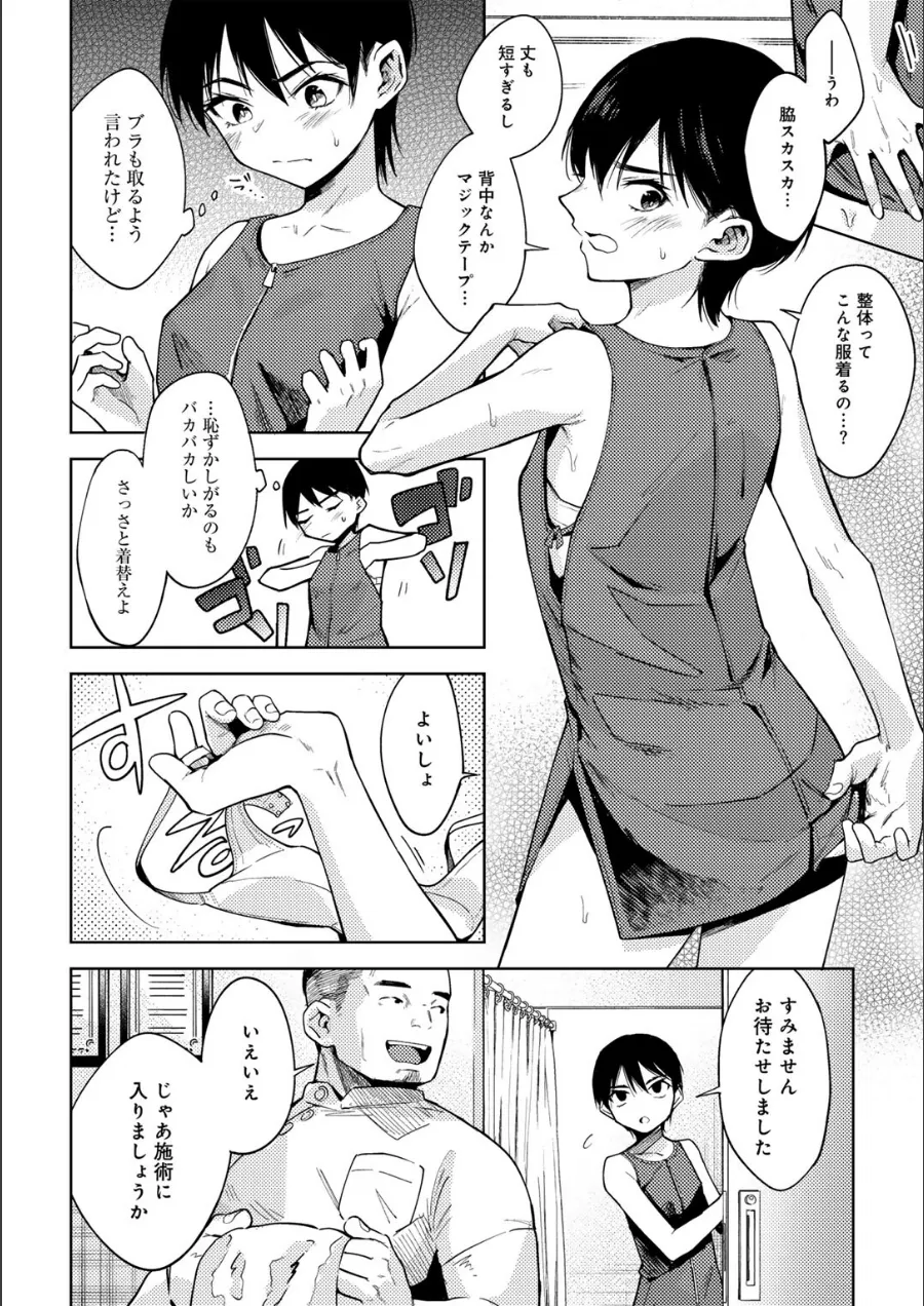 『わるいこでごめんね』試し読み画像8枚目