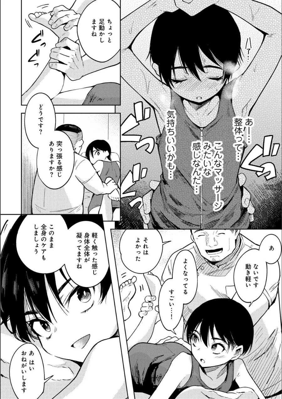 『わるいこでごめんね』試し読み画像10枚目