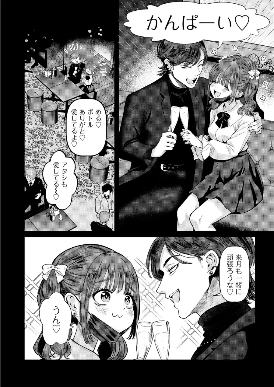 『わるいこでごめんね』試し読み画像20枚目