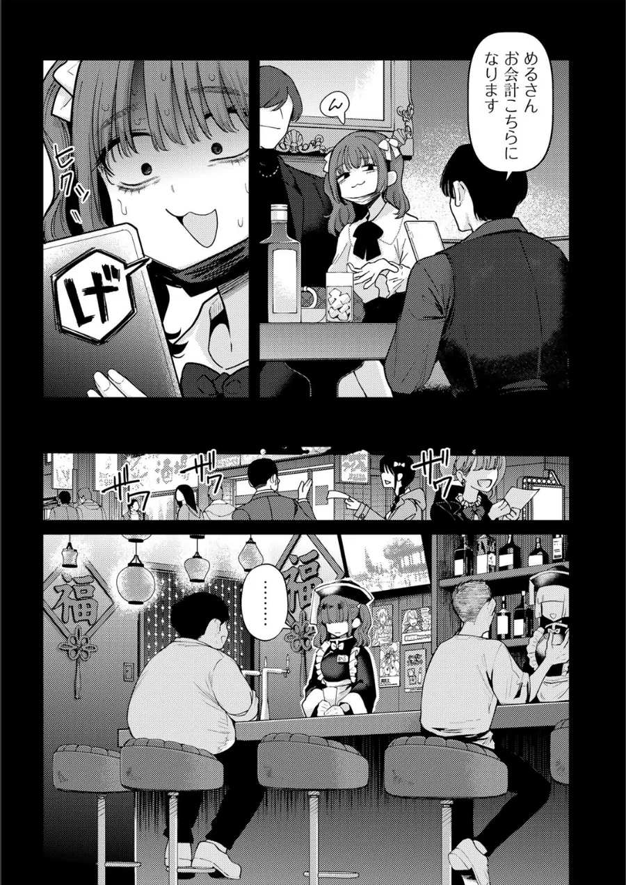 『わるいこでごめんね』試し読み画像21枚目