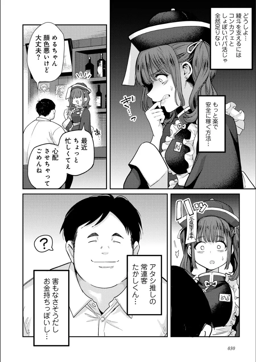 『わるいこでごめんね』試し読み画像22枚目