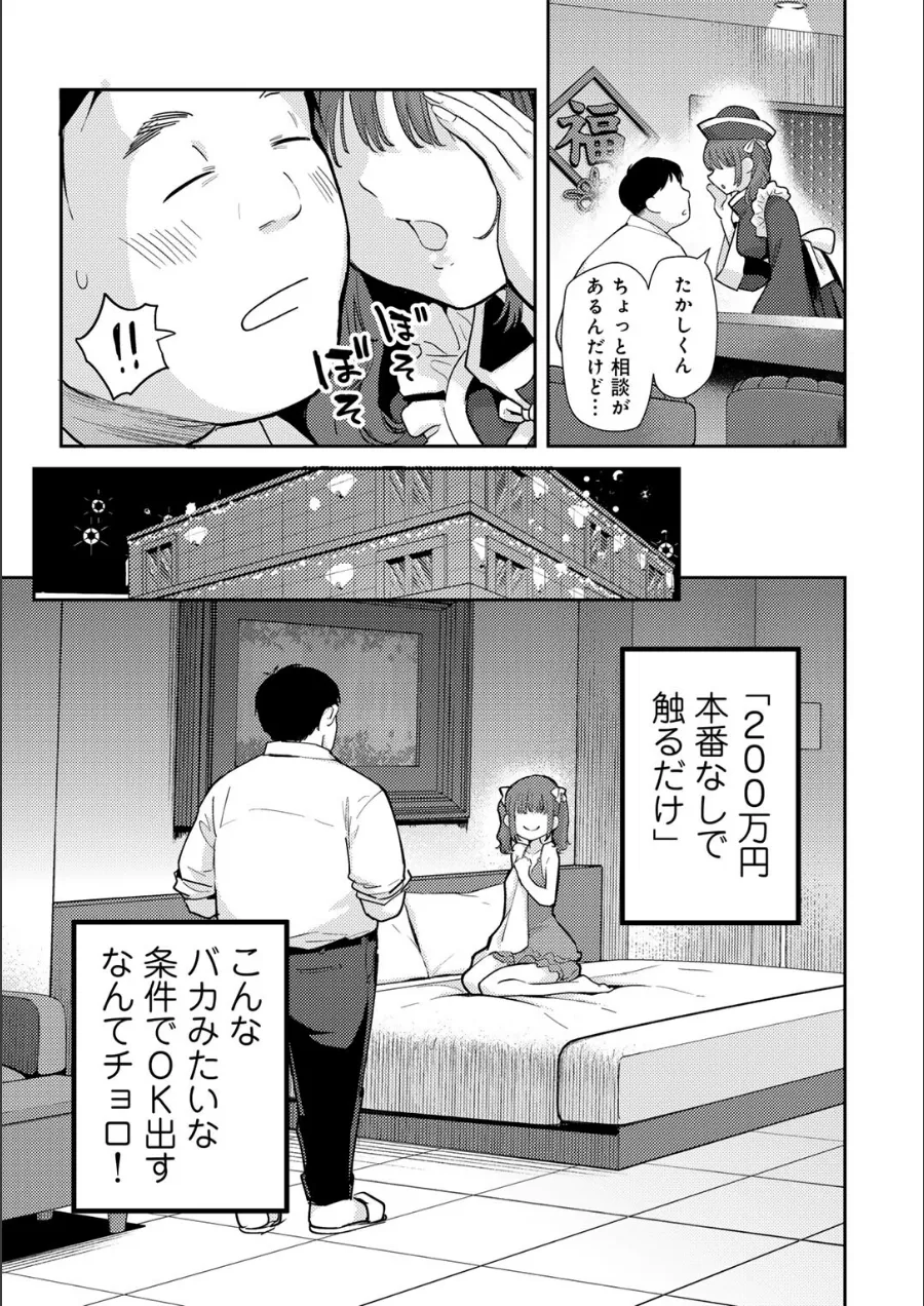 『わるいこでごめんね』試し読み画像23枚目