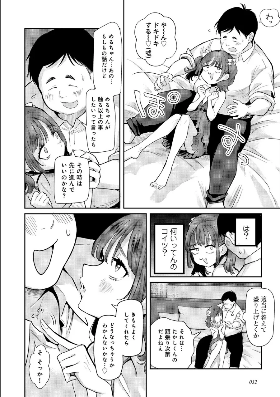 『わるいこでごめんね』試し読み画像24枚目