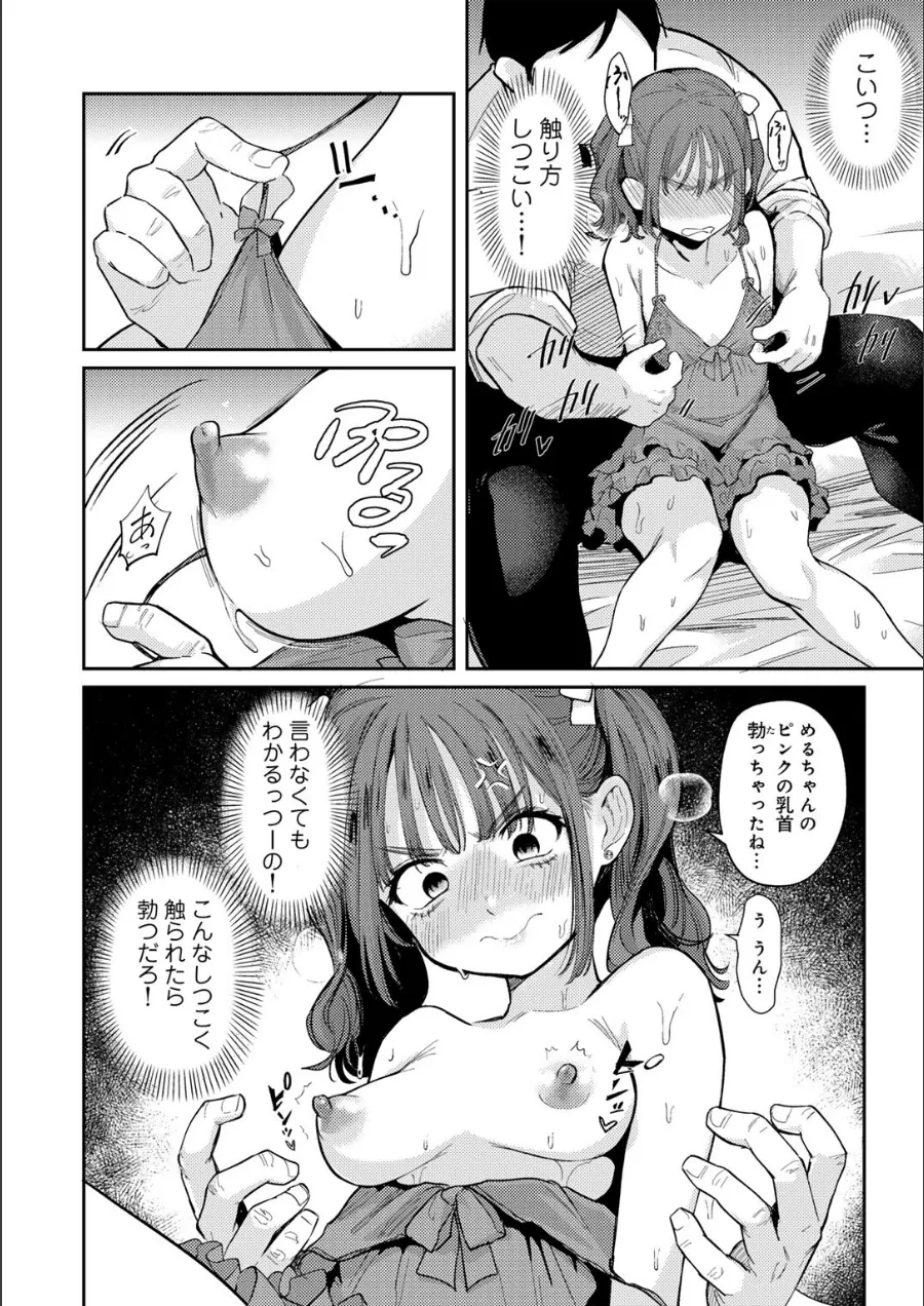 『わるいこでごめんね』試し読み画像26枚目