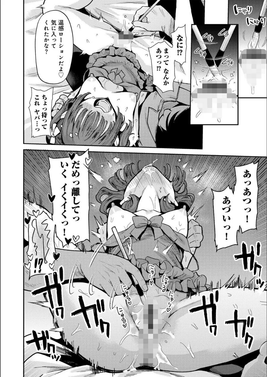 『わるいこでごめんね』試し読み画像30枚目