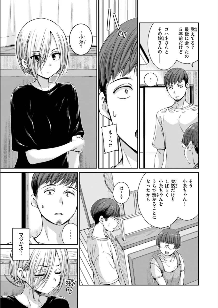 『コネクト【デジタル版限定おまけ付き】』試し読み画像7枚目