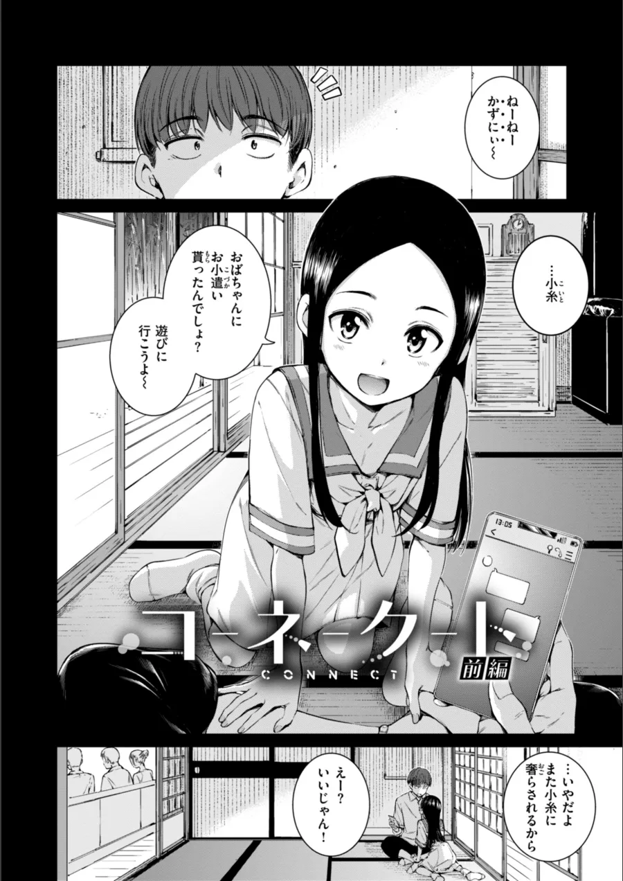 『コネクト【デジタル版限定おまけ付き】』試し読み画像8枚目
