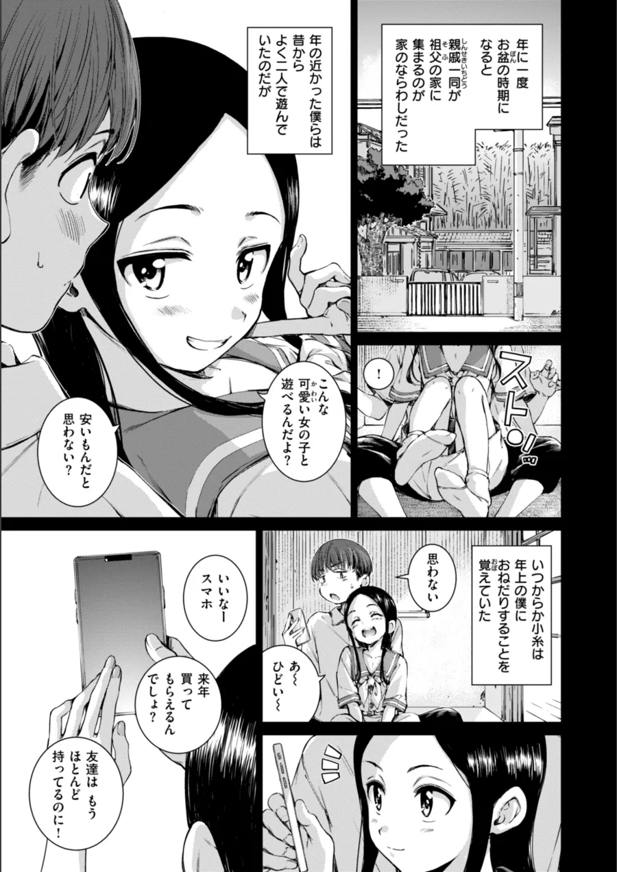 『コネクト【デジタル版限定おまけ付き】』試し読み画像9枚目