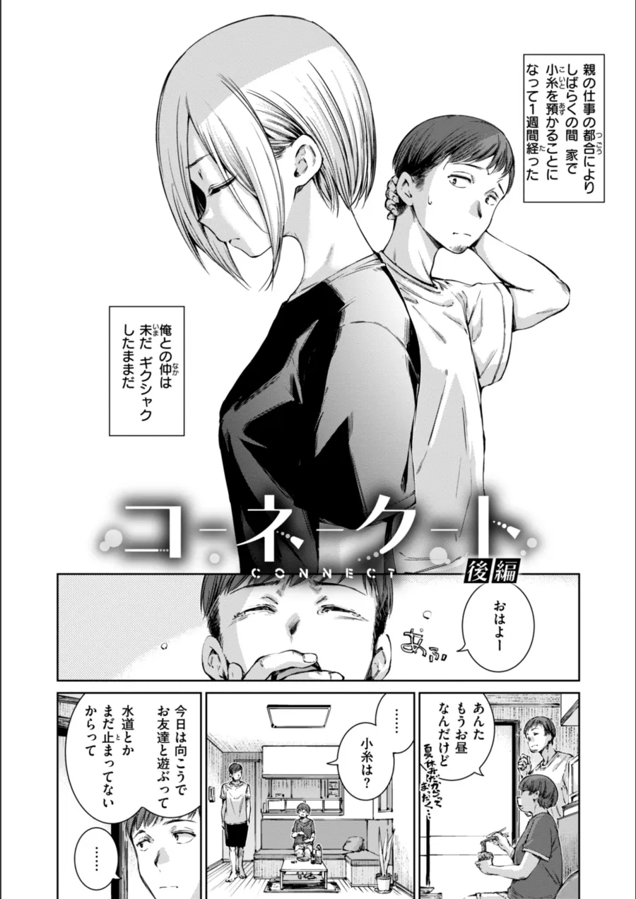 『コネクト【デジタル版限定おまけ付き】』試し読み画像12枚目