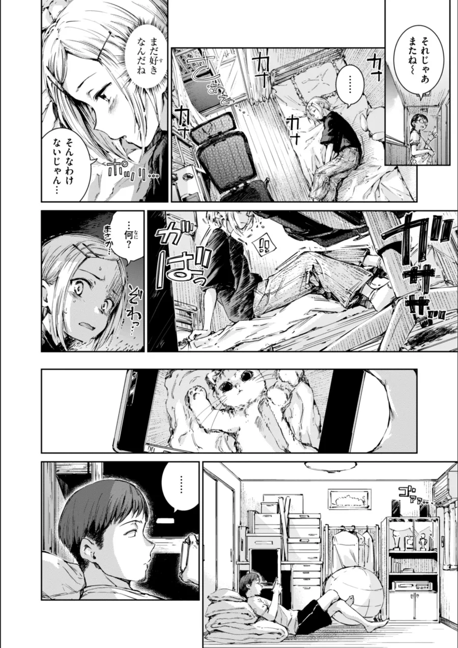 『コネクト【デジタル版限定おまけ付き】』試し読み画像14枚目