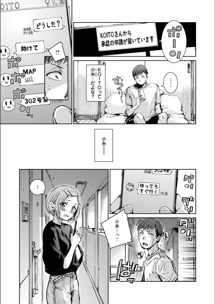 『コネクト【デジタル版限定おまけ付き】』試し読み画像15枚目