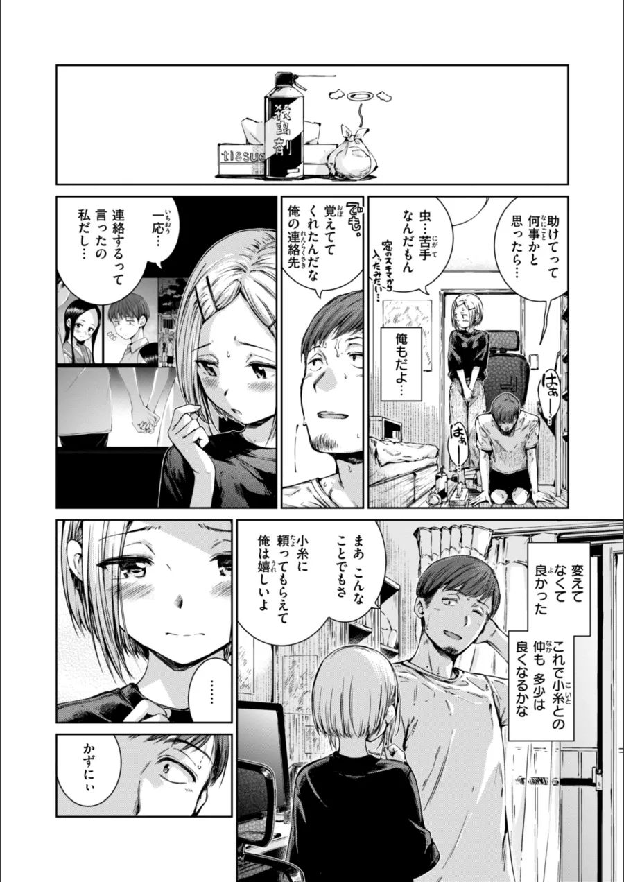 『コネクト【デジタル版限定おまけ付き】』試し読み画像16枚目