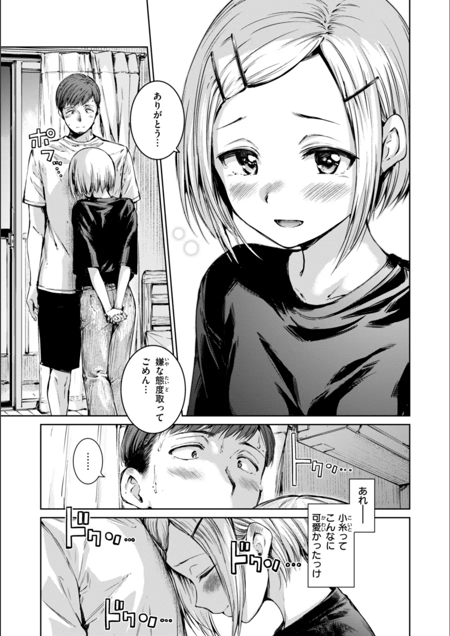 『コネクト【デジタル版限定おまけ付き】』試し読み画像17枚目
